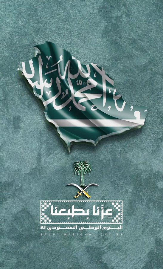 كل عام والمملكة العربية السعودية بألف خير 
اللهم احفظ السعودية قيادةً وشعباً وأدِم علينا نعمة الأمن والأمان 🇸🇦 💚 . .

#اليوم_الوطني_السعودي_95