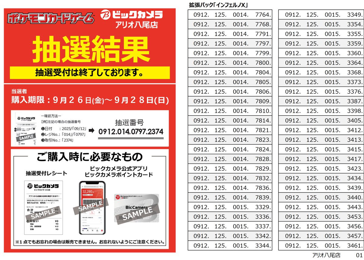 🌟抽選結果発表🌟 9/26(金)発売 ポケモンカードゲームMEGA 拡張パック