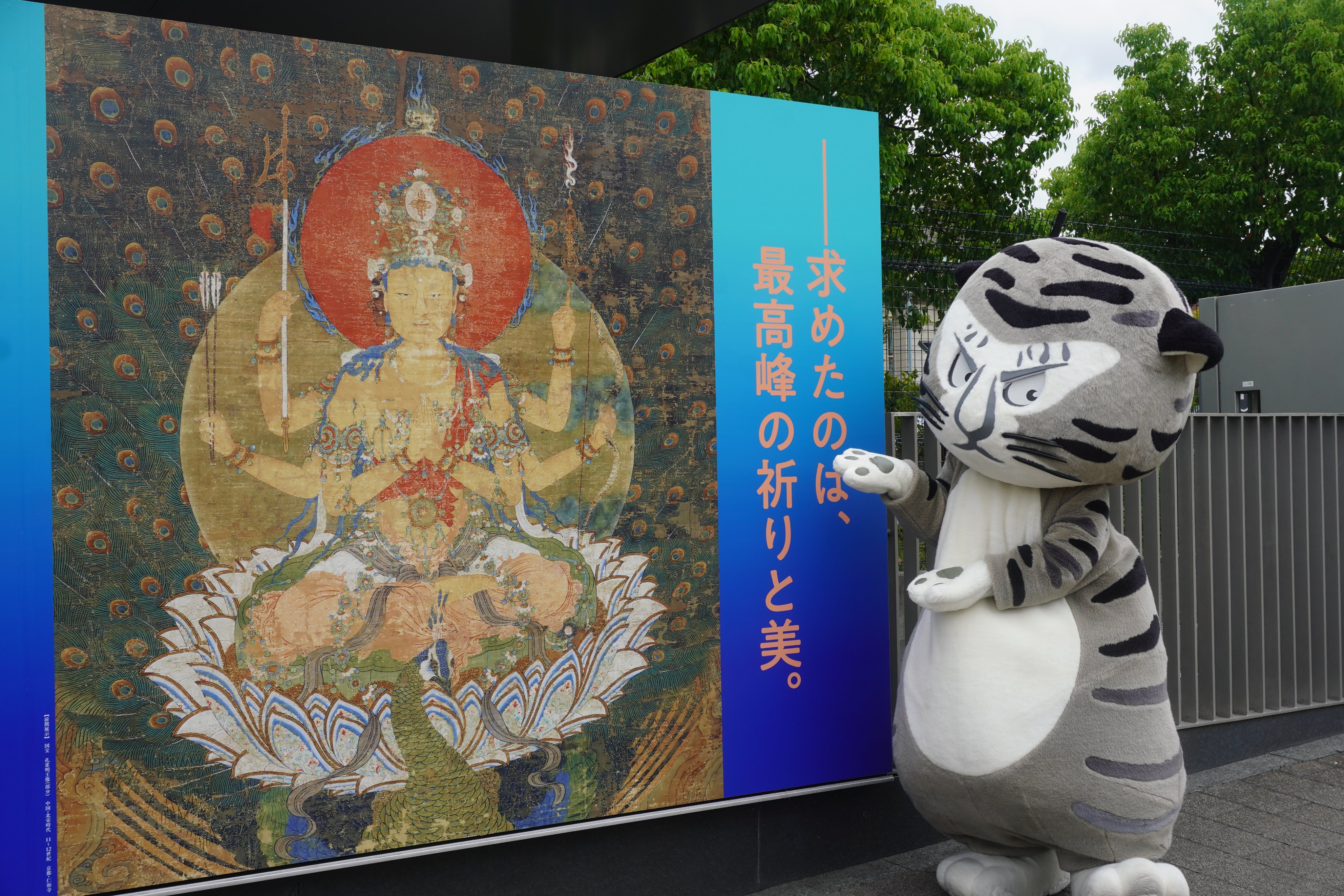 京都国立博物館 トラりん on X: 