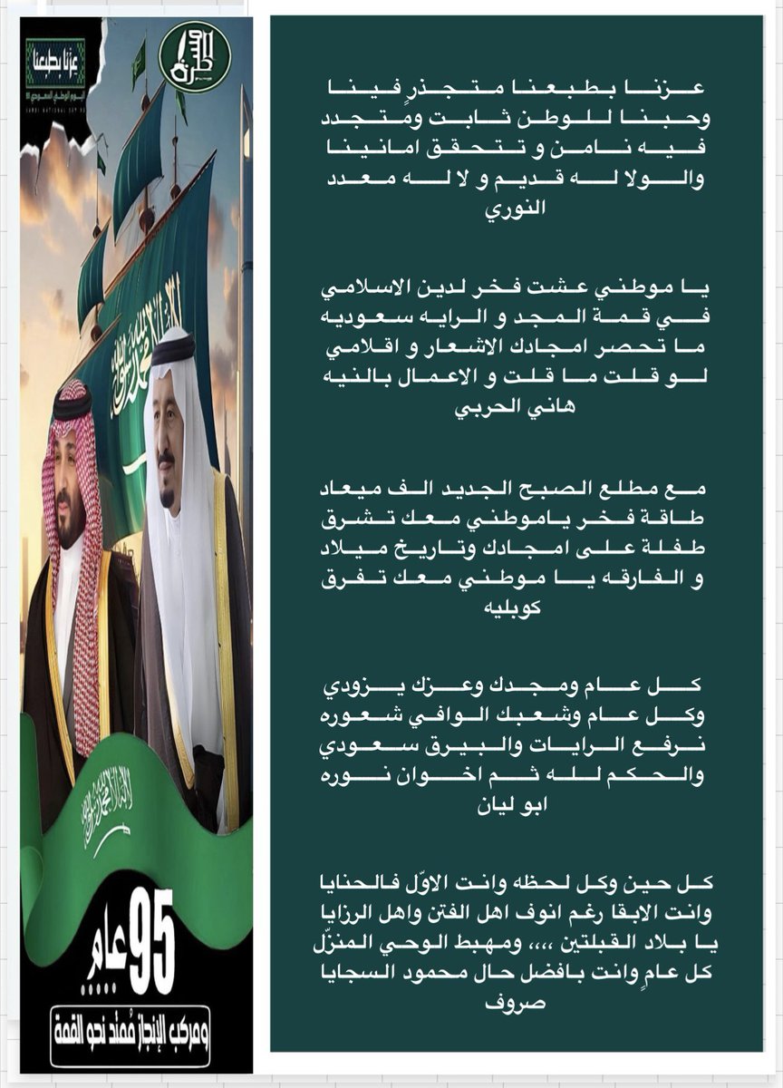 رواد #المسطرة الكرام
.
🇸🇦 اليوم الوطني 95..السعودي.مسيرة أمجاد ونهضة وطن💚
قيادة حكيمة.. وشعب وفيّ.. ووطن عظيم
اليوم الوطني.للسعودية.. ولاءٌ راسخ وفخرٌ لا ينتهي

ونحن في #المسطرة نشارك الوطن افراحه مع نخبة الشعراء
<a href="/alnory1997/">النوري</a>
<a href="/hanial7arbi8241/">هاني الحربي</a>
<a href="/gaadaah90/">﮼‏كُوبْلِيِه</a>
<a href="/alielgady1/">#ابوليان🥈</a>
<a href="/alnori65/">صروووف</a>
.