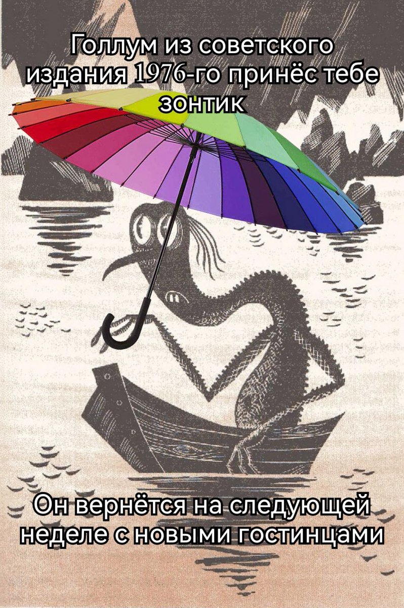 Голлум из советского издания 1976-го принёс... (@gollum1976) on Twitter photo 
