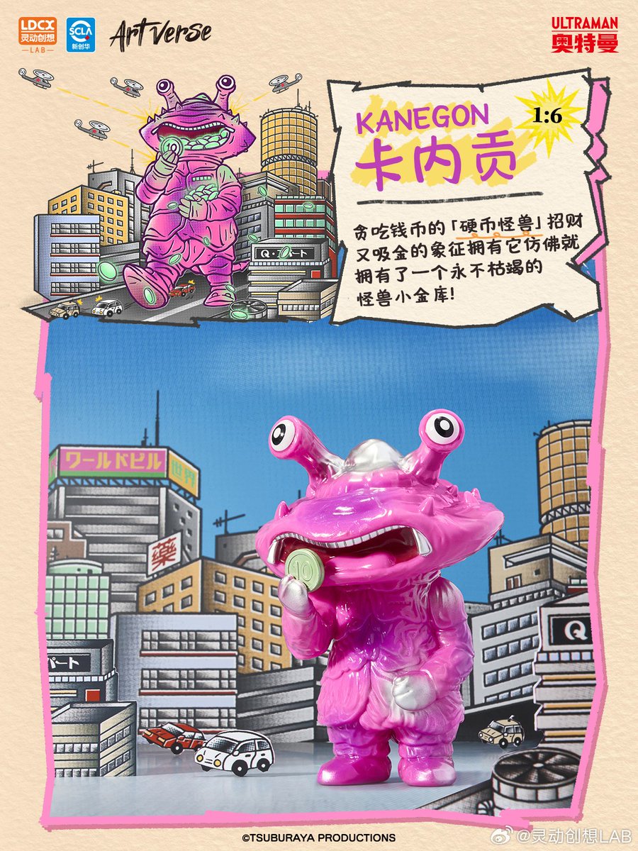 LDCX × #ちまグループ LDCX LAB「Artverse ウルトラマン 怪獣アート