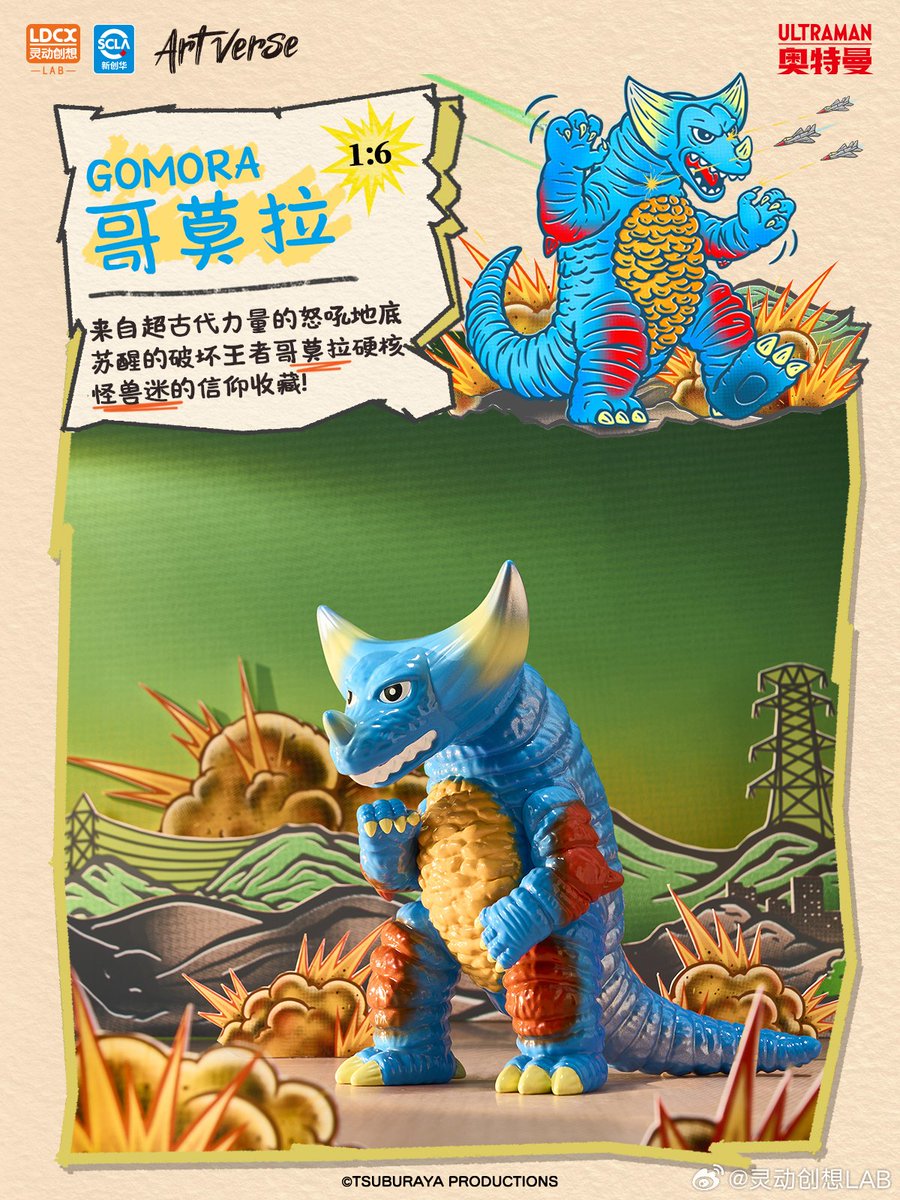 LDCX × #ちまグループ LDCX LAB「Artverse ウルトラマン 怪獣アート