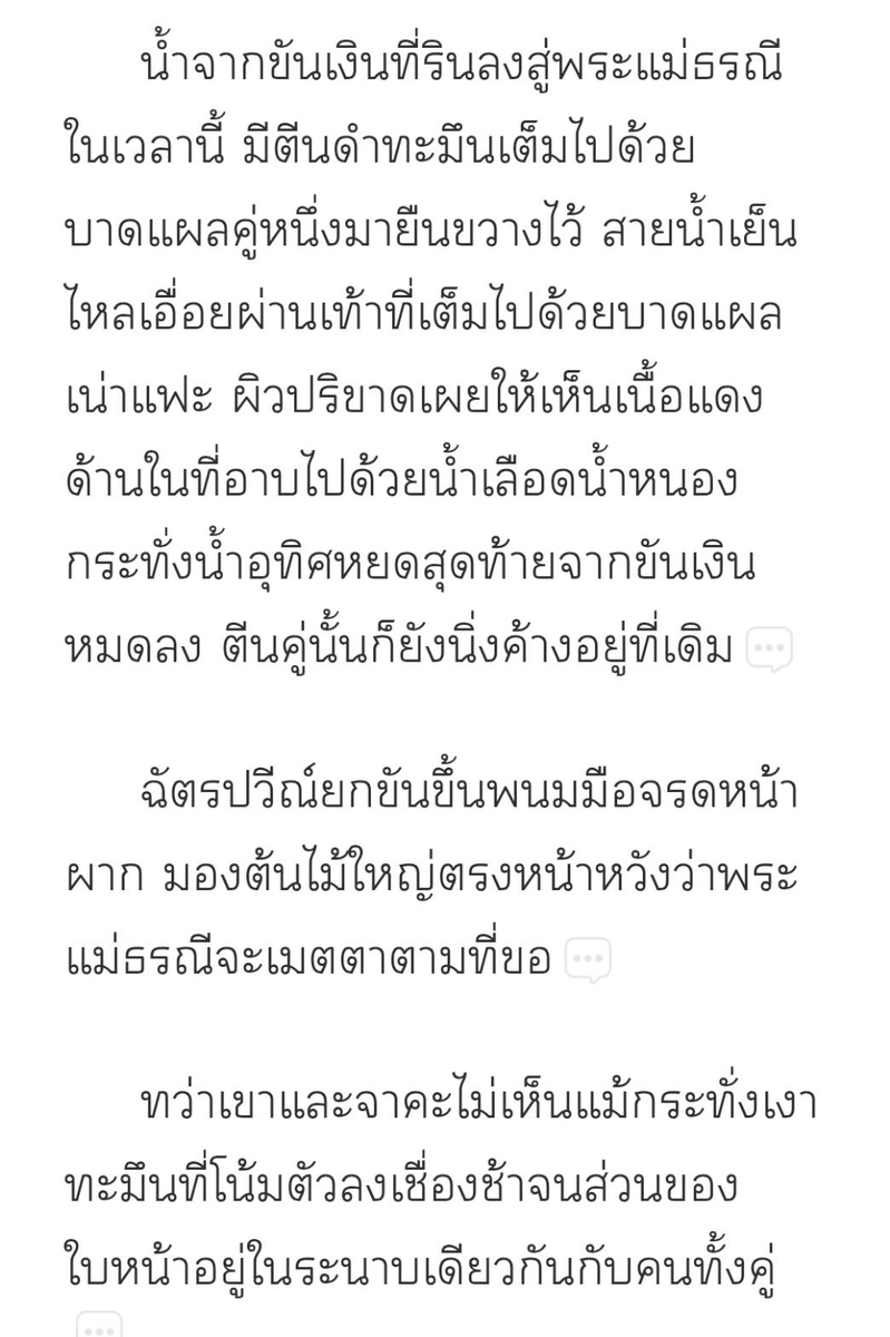 สำนวนพีเรียดเรื่องแรกนู๋เขียนเอง ส่วนบรรยายเรื่องหลังนู๋ก็เขียนเองเหมือนกัน 🥹
#มนตราศิวเศขร #หมอธรรมกำมะลอ