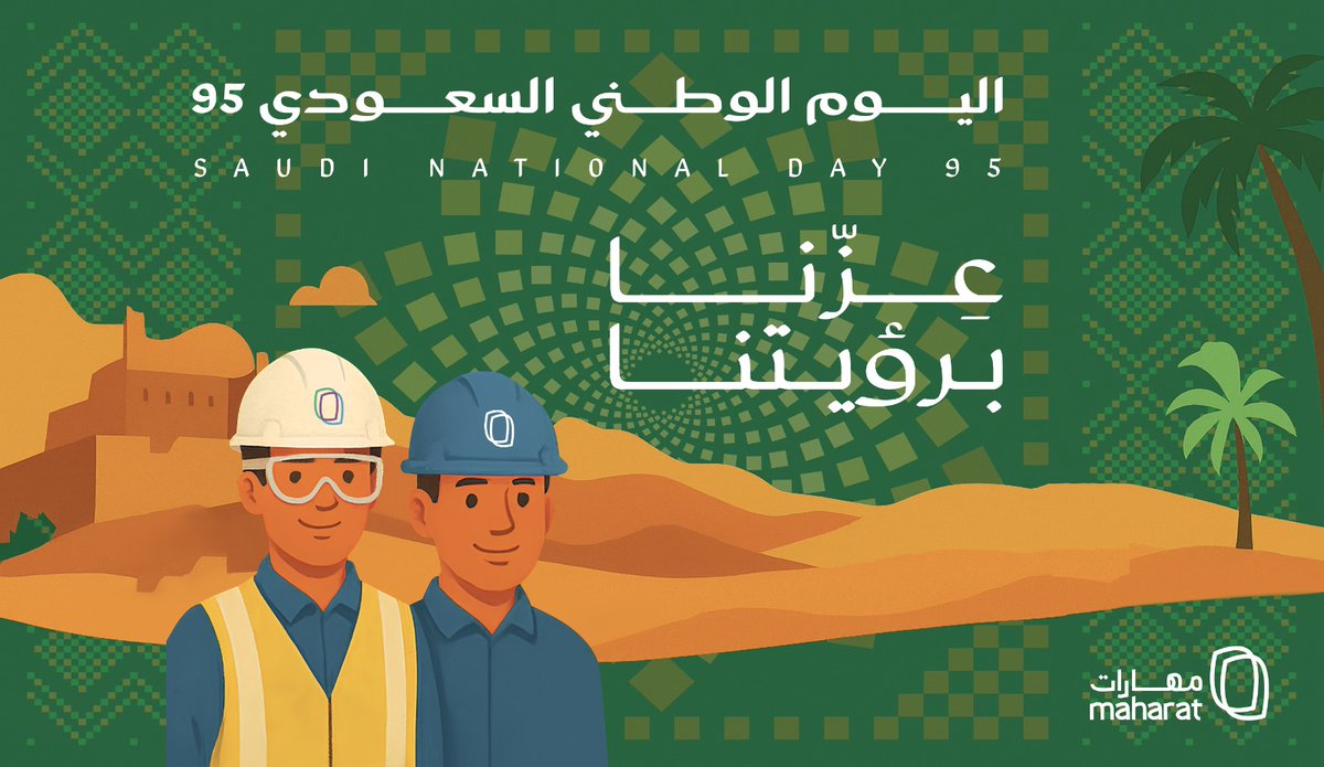 Maharat422940's tweet image. في اليوم الوطني السعودي الـ٩٥، نحتفي بقوة هويتنا وأصالة قيمنا التي تتجسد في طاقات شباب المملكة. يفخر مركز مهارات للتدريب الإنشائي بدوره في تمكين هذه الطاقات وصقل مهاراتهم فهم أمل المستقبل الذي يواكب تطلعات الرؤية2030.
#اليوم_الوطني_95 #مهارات #MCTC #الرؤية2030 #الشباب_السعودي