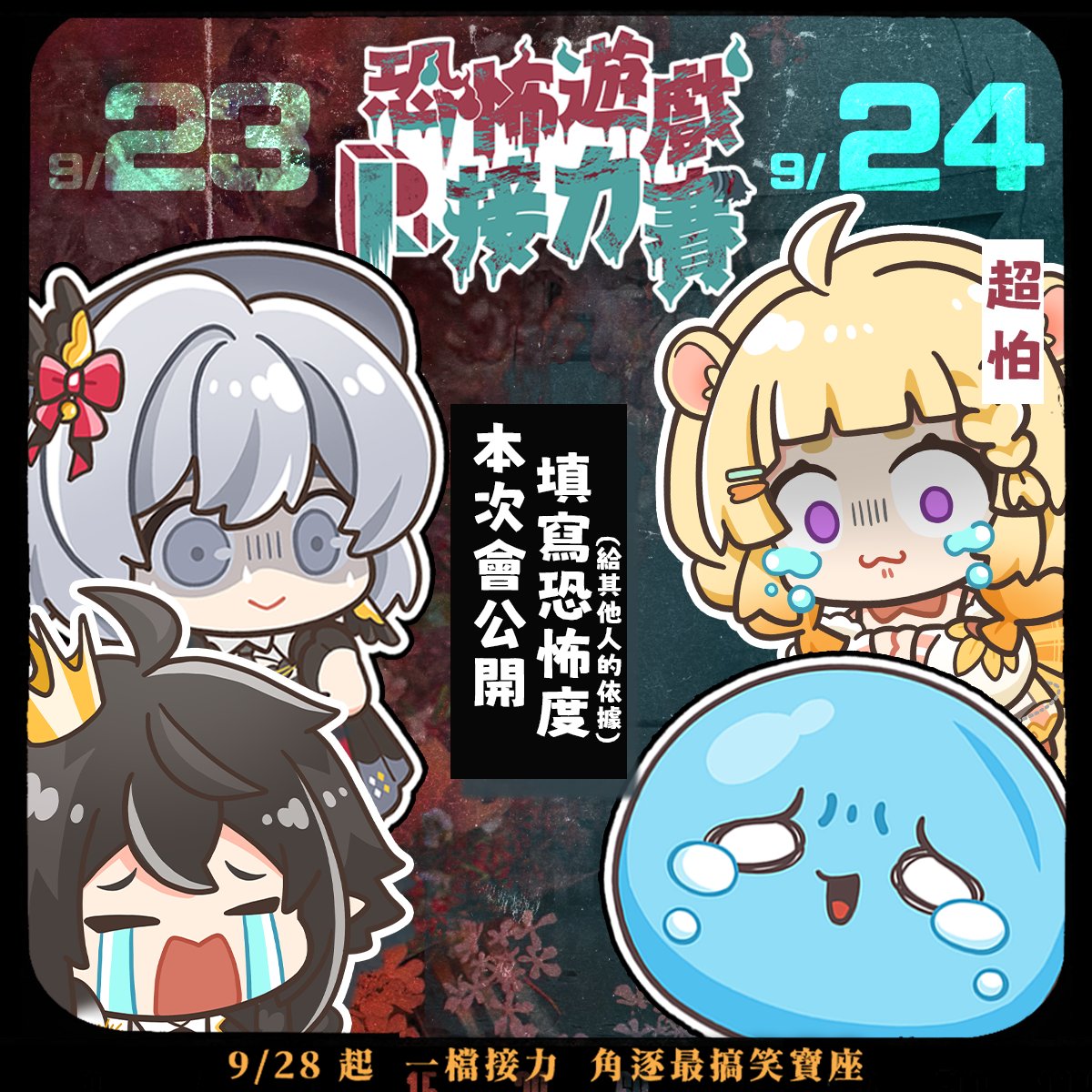 【👻#RE恐怖遊戲接力賽👻】

RE一年一度大盛事來啦！
今年接力賽要挑戰的是 #沉默之丘F
究竟這個 #一檔接力 的接力賽能不能成功通關呢?
今明兩天也有首度的公開填表直播(耐久通關)
聊天室也有放轉盤投稿單
快快快來參加這次的活動吧🤗

播放清單: reurl.cc/EQMQDm

#台V #ReLiveProject #台v