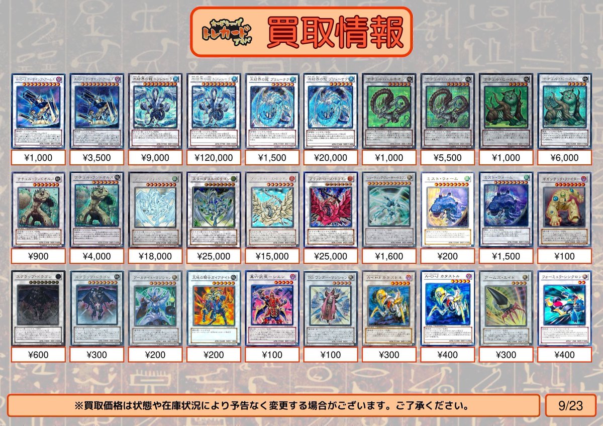 遊戯王 買取情報】 1103ゲートボール日本語版エクストラ買取表更新しま