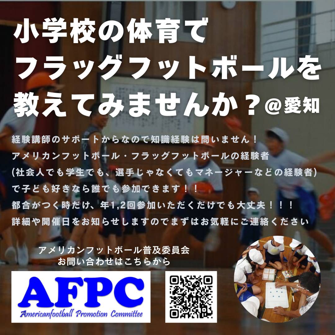 今週も新たな小学校からフラッグフットボール授業の問合せきて早速訪問🏈

反面、講師募集の反応ないなぁ…😢
やったら絶対おもしろいのにな

どうしたら東海地区のフットボーラーさんたちにささりますかね…

#アメリカンフットボール普及委員会
#フラッグフットボール授業