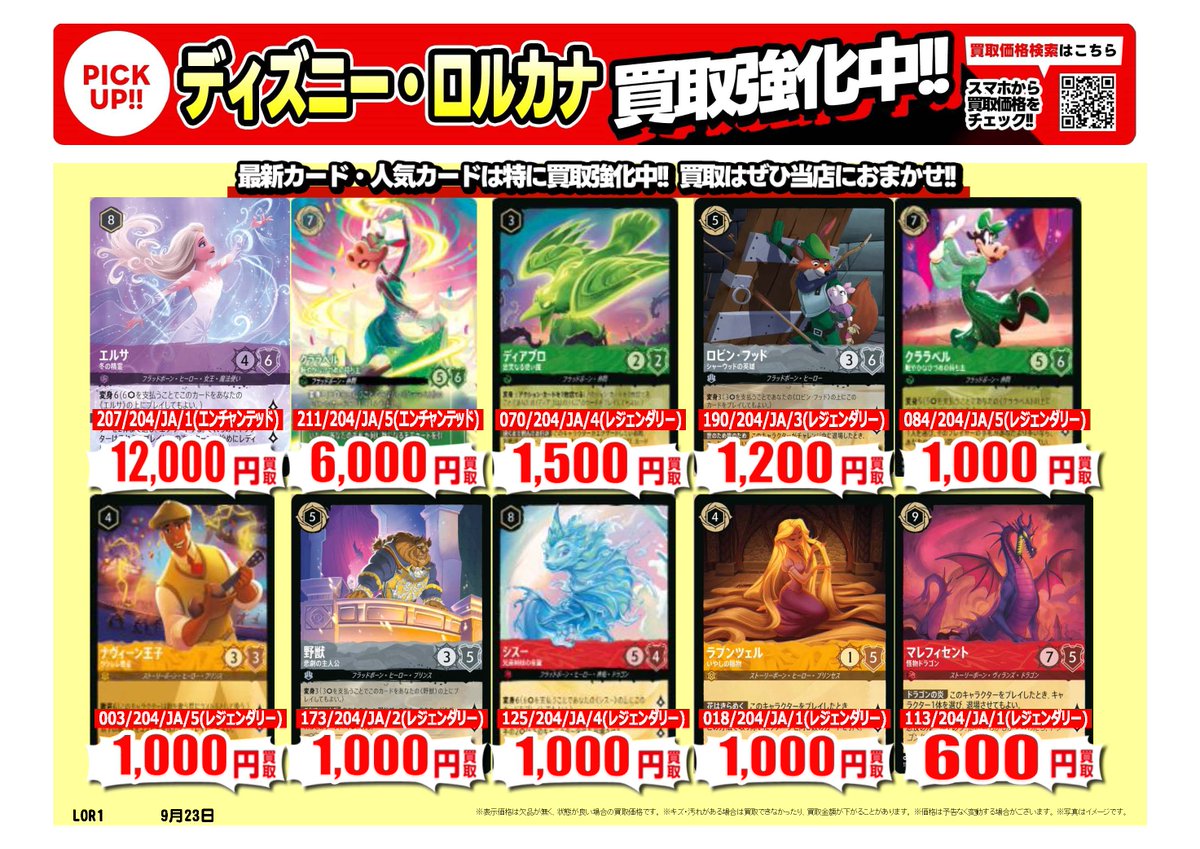 #hololive OFFICIAL CARD GAME
#ロルカナ｜高価買取情報
 
トレカ売るなら、ぜひ古本市場・ふるいちへ
一点から買取実施いたします
 
※9/24時点の価格です。
※在庫量、商品状態により価格が変動することがございます。
 
#トレカ 価格検索
furu1.net/kaitori/sell_t…