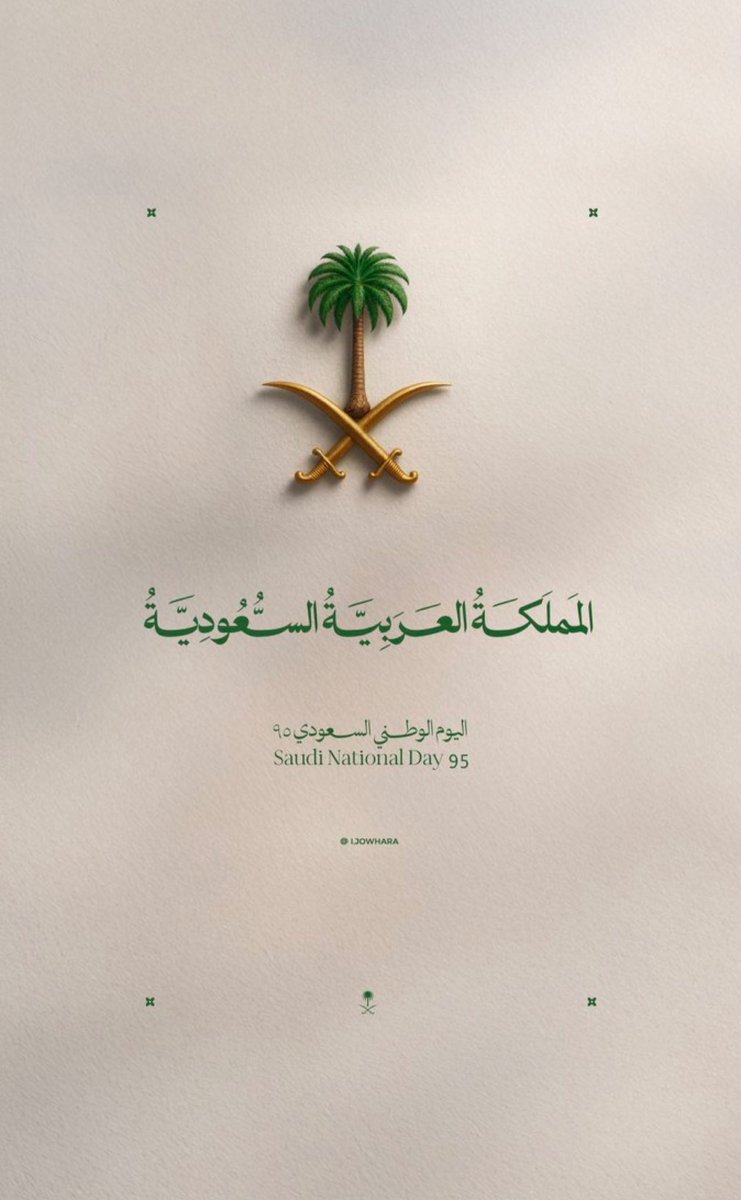 riyadh_estate's tweet photo. في اليوم الوطني الـ95، نحمد الله على نعمة الأمن والأمان 🇸🇦
ونفخر بانتمائنا لوطن عظيم يمضي بثبات نحو مستقبل مشرق برؤية 2030.
كل عام وبلادي بخير، وكل عام ونحن أقوى و��قرب لأحلامنا 💚

#اليوم_الوطني_95 #رؤية_السعودية_2030 https://t.co/MDE17fb0Pe