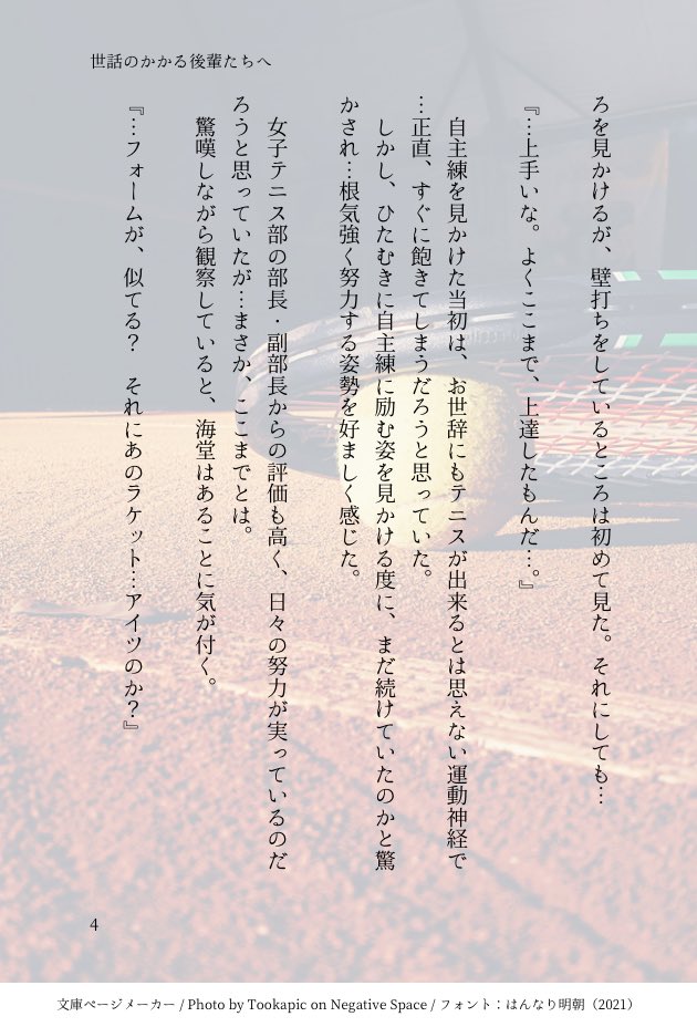 リョ桜+海堂先輩『世話のかかる後輩たちへ🎾』(1/4)