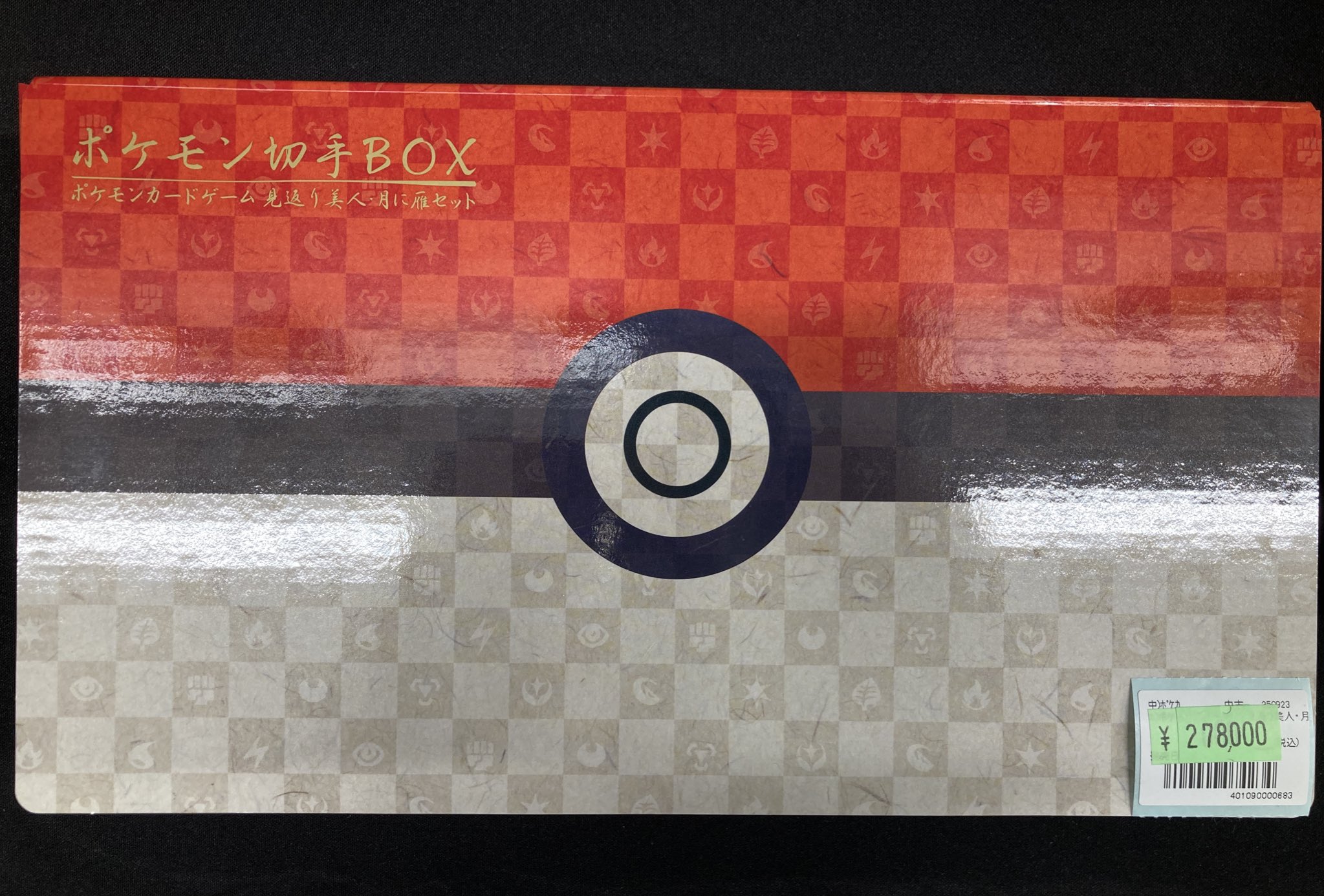 ポケモン切手 box ポケモン切手BOX～ポケモンカードゲーム 見返り美人・月に雁