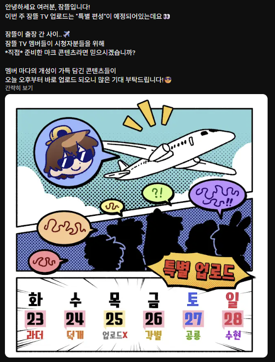 이 게 뭐 야?
그니깐
라더티비덕개티비각별티비공룡티비수현티비업로드를 잠뜰티비에서 한다고?