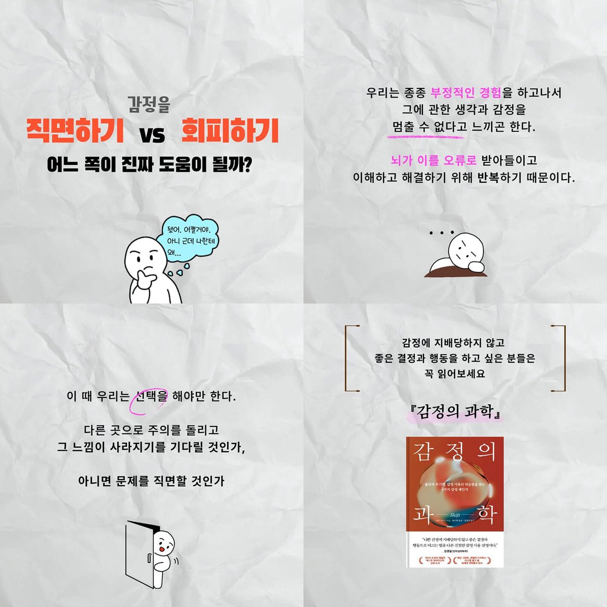 💟RT 이벤트💟
이 트윗을 알티 해주신 분들 중 총 2명 추첨, <감정의 과학>을 보내드려요!🎁
부정적 감정을 새로운 에너지로 전환하고 더 나은 사람이 되고 싶은 분들!
그리고 감정에 대한 너른 이해로 작품의 설득력을 더하고 싶은 작가 분들의 많은 참여 기다릴게요!✏️