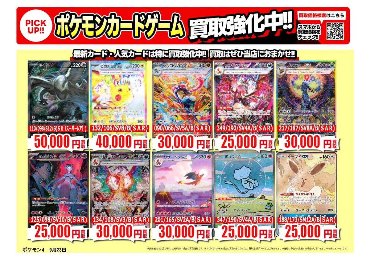#ポケカ ｜高価買取情報
 
トレカ売るなら、ぜひ古本市場・ふるいちへ
一点から買取実施いたします
 
※9/24時点の価格です。
※在庫量、商品状態により価格が変動することがございます。
 
#トレカ 価格検索
furu1.net/kaitori/sell_t…
