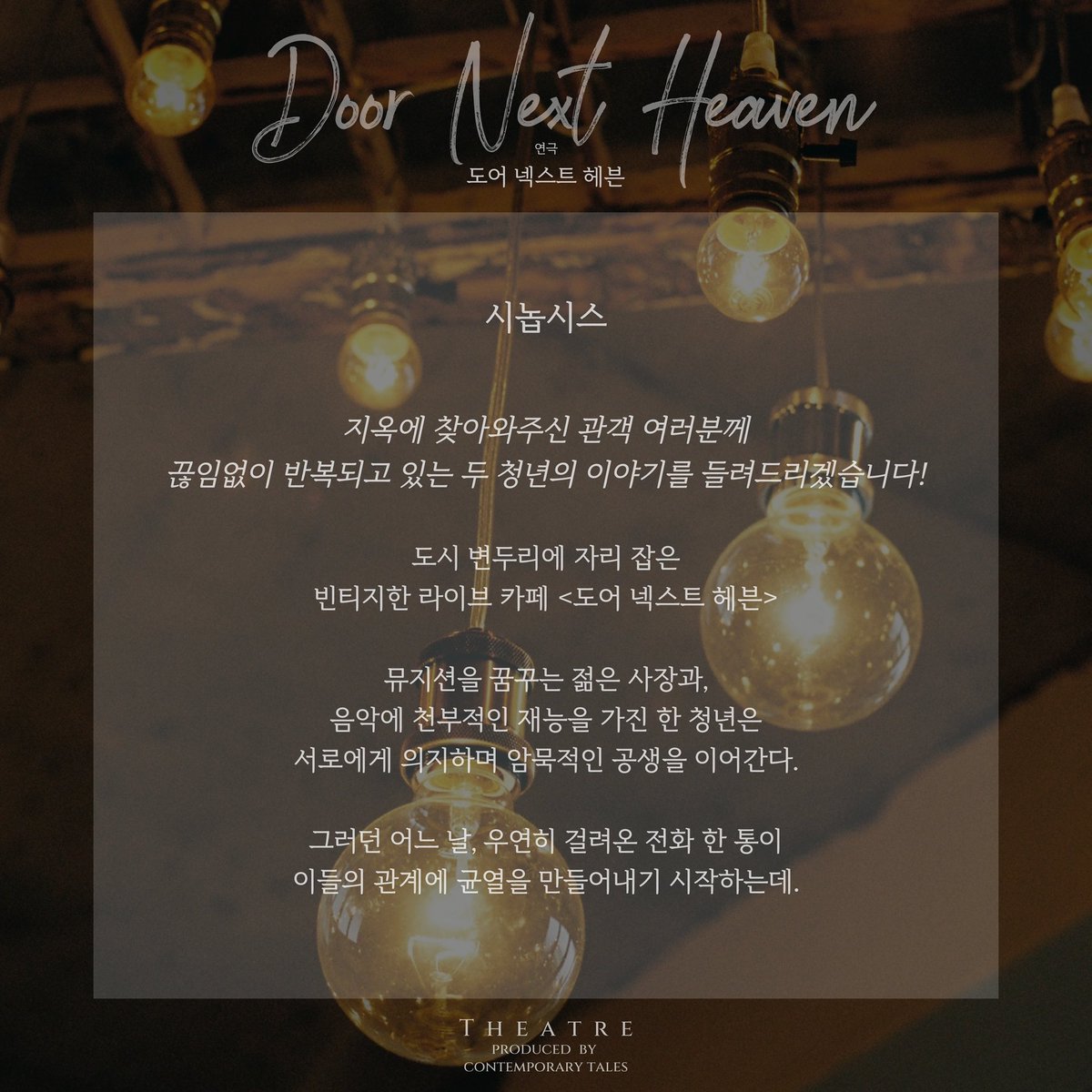 공연제작스튜디오 컨템포러리 테일즈 tweet media