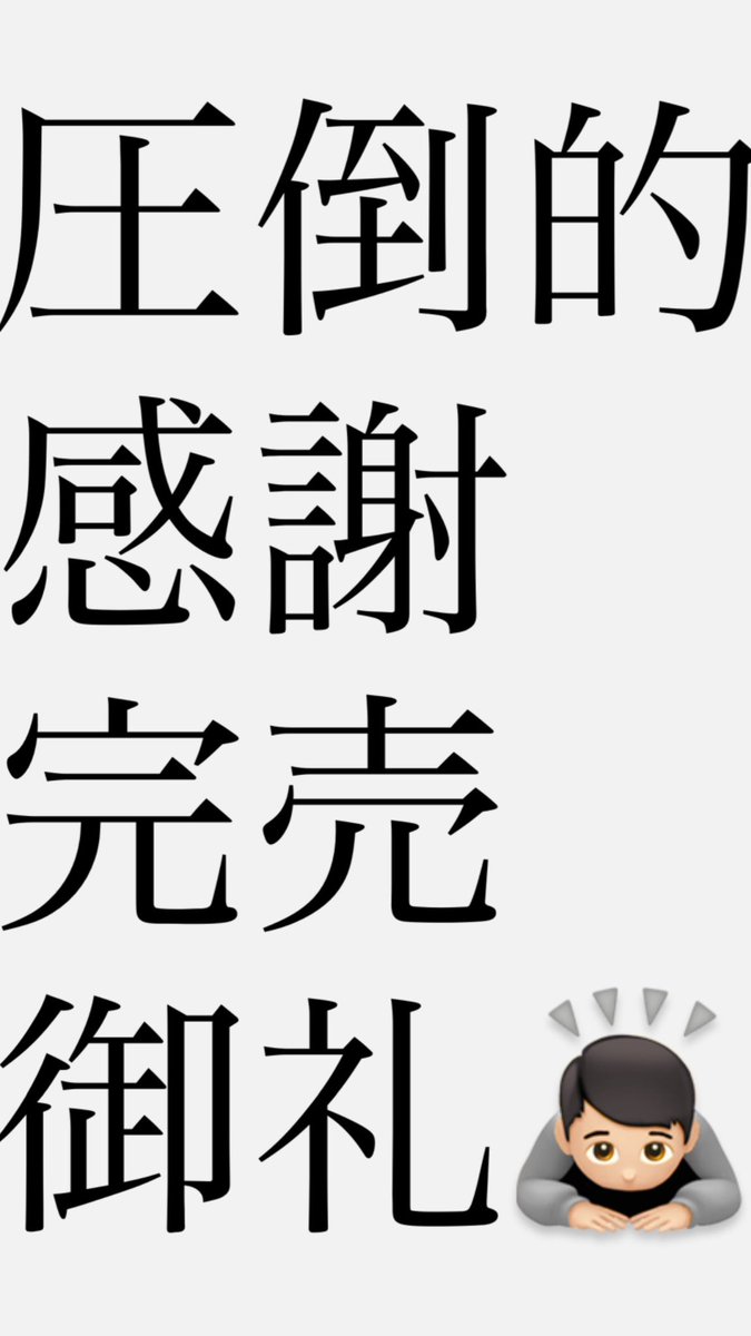 ただ今お待ちのお客さまで完売となりました
また明日よりよろしくお願いいたします🙇🏻