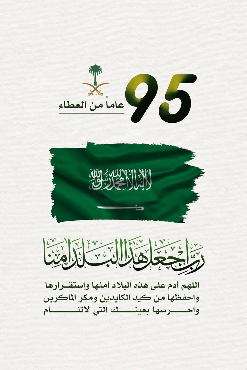 كل عام والسعودية بألف خير 
#اليوم_الوطني_السعودي_95