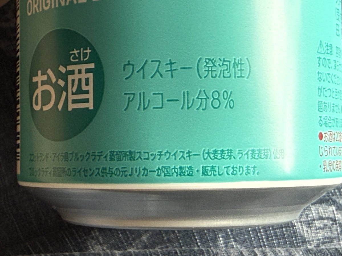 ブルックラディ オリジナルブレンド ウイスキーハイボール缶
についての質問メッセージあり。
ラディってシングルモルトなのに缶の方は原材料名グレーン表記があるのはなぜ？
と。
答えはクラシックラディと異なり原酒の一部に使用されてるライ麦が、モルトではなく穀物分類になる為と思われます。