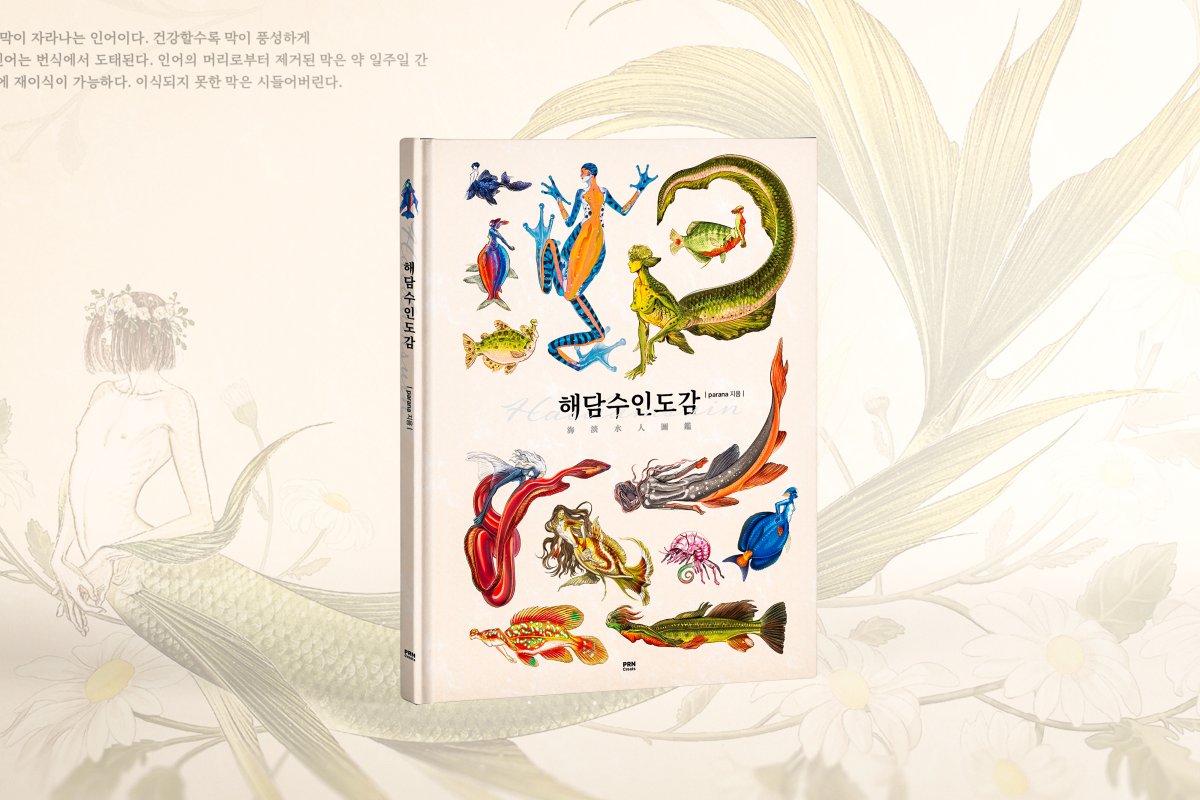 prncreates's tweet photo. 🥳 프리오더 100% 달성 기념 SNS 기대평 이벤트 🥳
| 상품 | 해담수인도감 초판 사인본 + 특전 일러스트 패브릭포스터
| 선정 인원 | 2명
| 이벤트 기간 | 9월 23일~10월 10일(금)
| 선정일 | 10월 11일(토)
| 상품 발송일 | 10월 13일(월) https://t.co/BZ7G5DrJpL