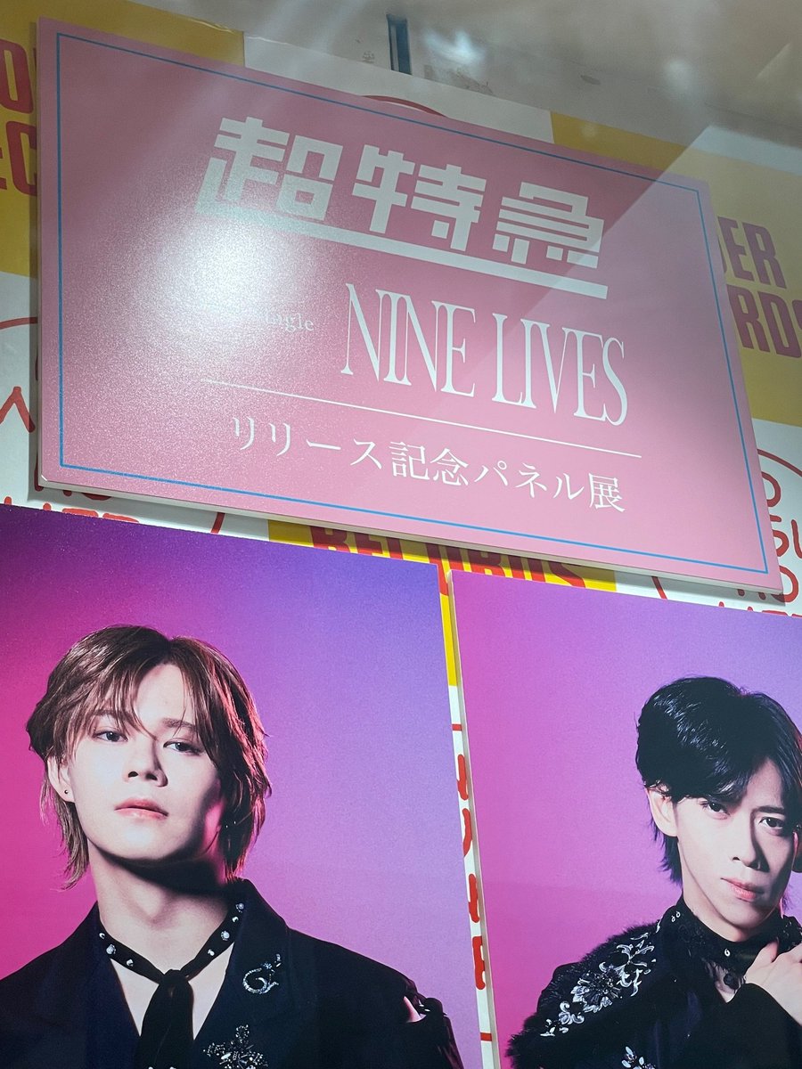 超特急】 ニューシングル『NINE LIVES』 好評発売中🙌💿 メンバー別