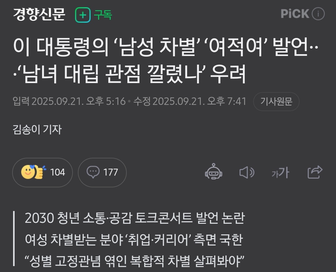 comelaprimave's tweet photo. 이 대통령은 이날 행사에서 “여자가 여자를 미워하는 건 이해되는데 여자가 남자를? 이게 상상하기 어려운 접근”이라고 말했다. 
이 발언을 두고선 ‘여자의 적은 여자’나 ‘여자가 남자를 미워하면 안 된다’는 젠더 인식을 깔고 있다는 비판이 나왔다.
 https://t.co/826VHuPwkS https://t.co/ZP4LeahGsm