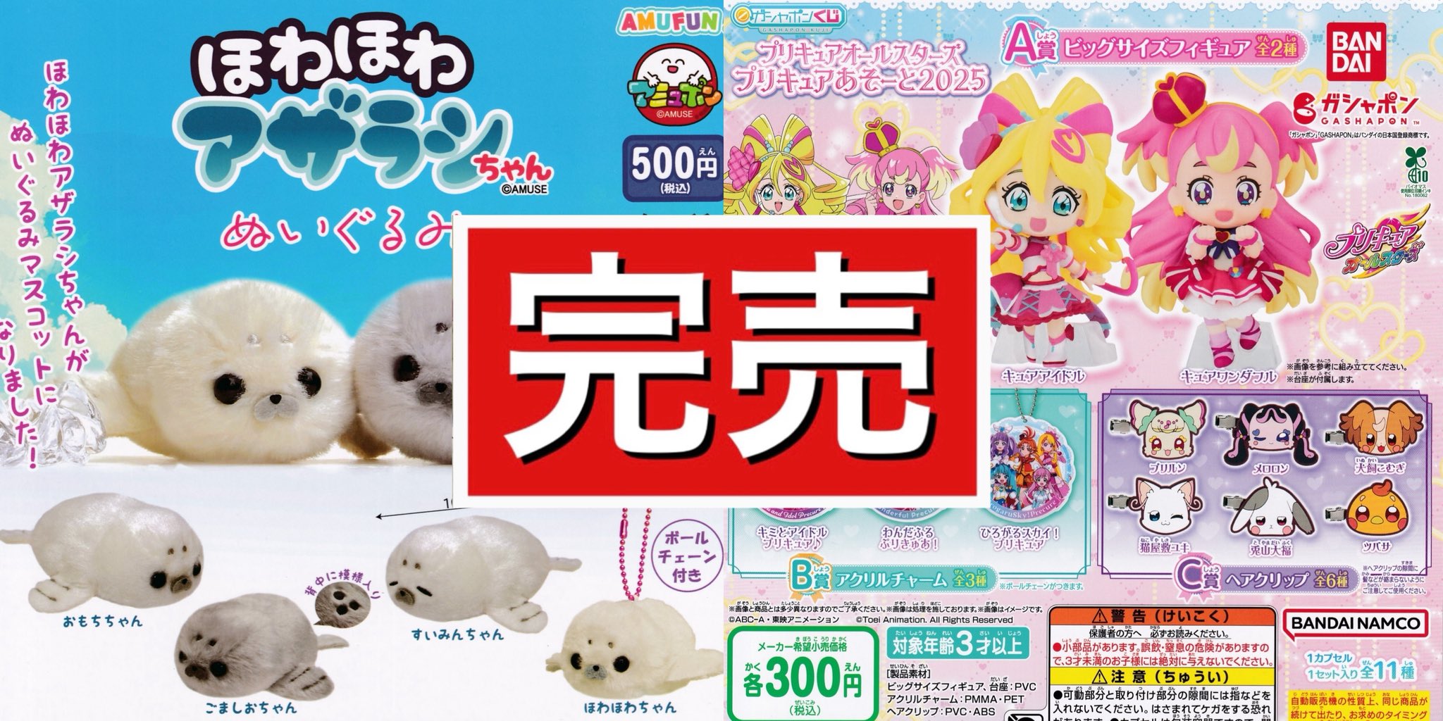 プリキュア ドリーム まとめ売り ドリームカプセル＠イオンモール大阪ドームシティ on X: 