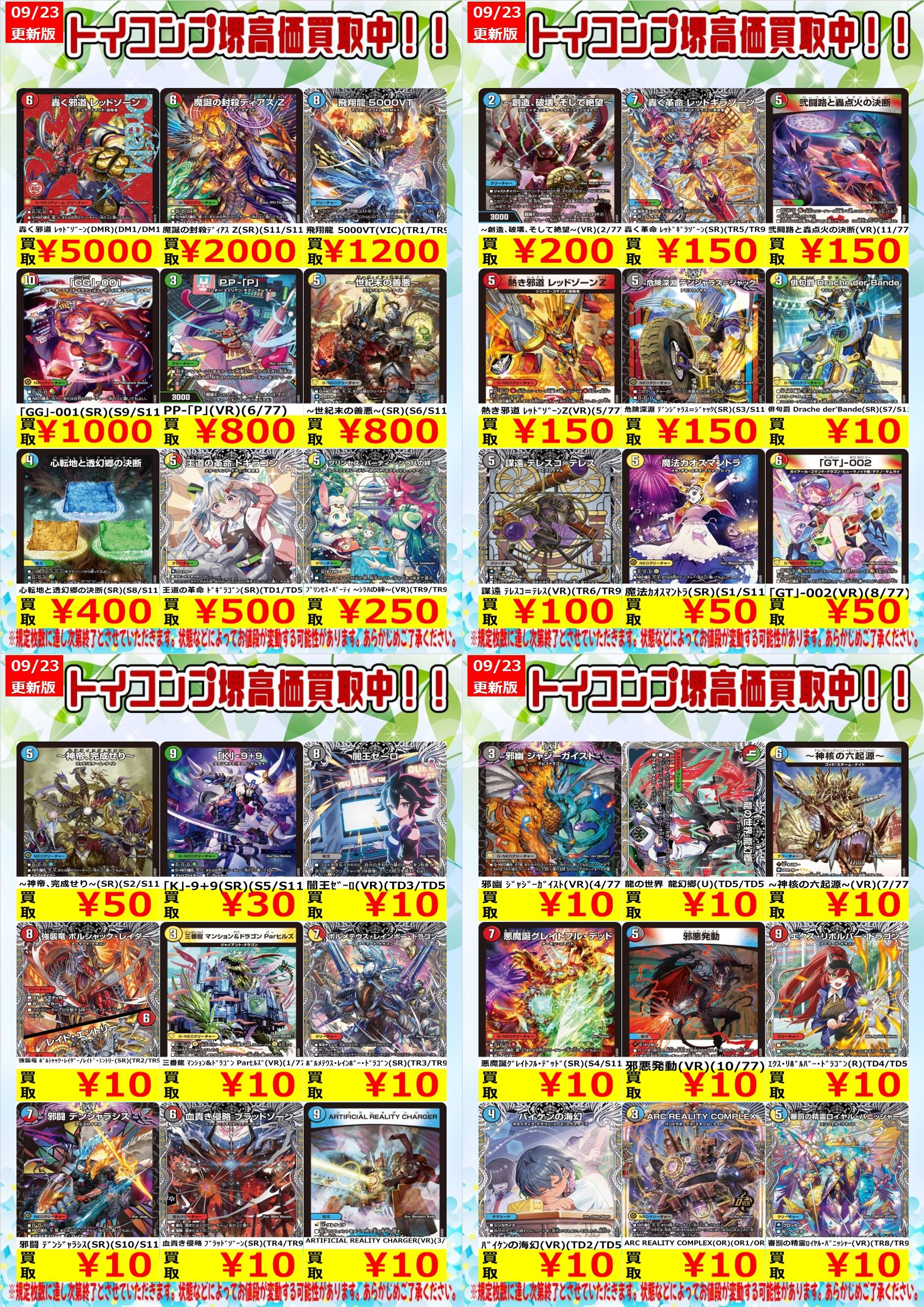 デュエルマスターズ PP-P 4枚セット PP-Pパンドラプリンセス