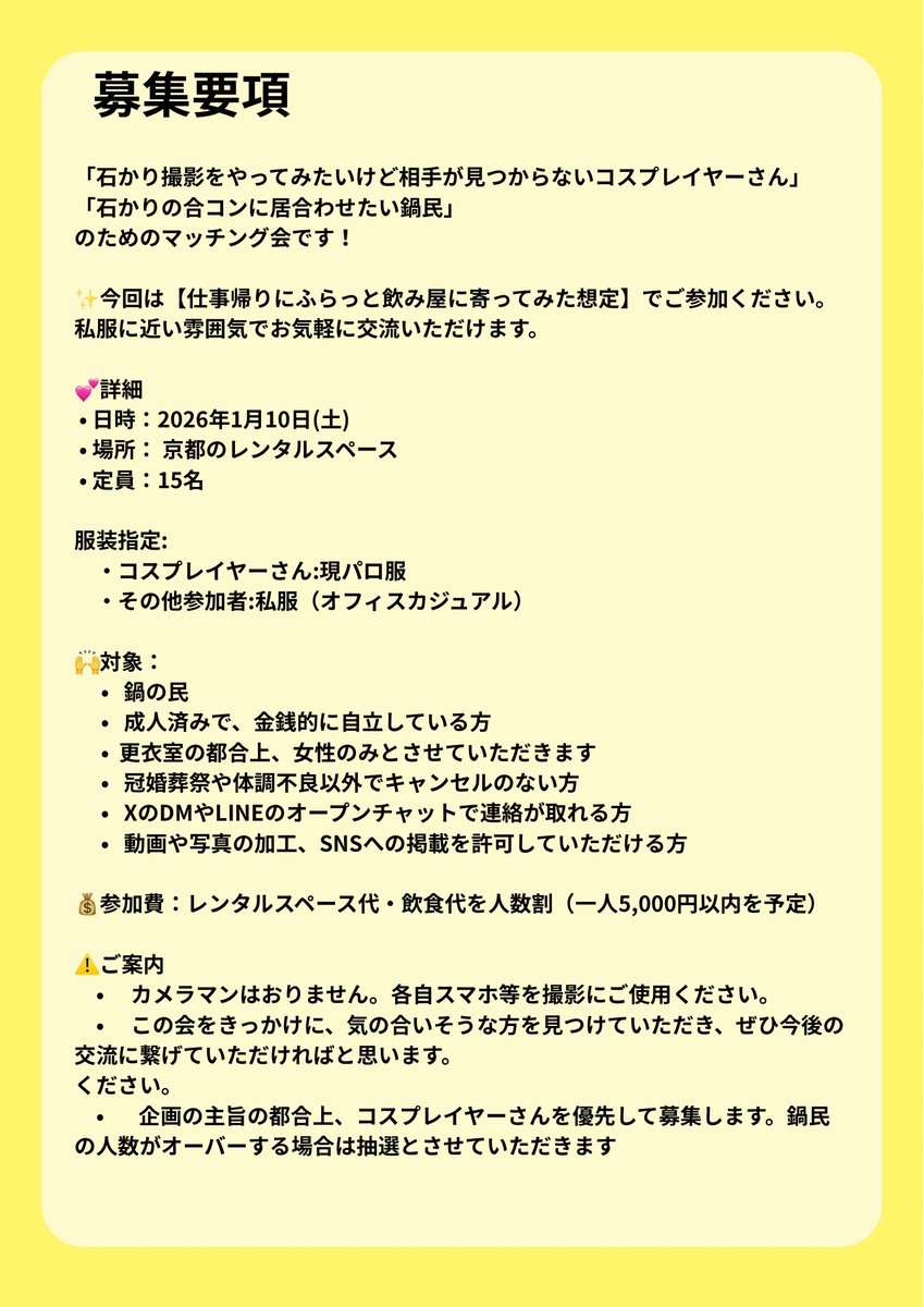 💚拡散希望💙
ꉂ📢石かり撮影会
現在石切丸2人、青江5人参加予定です！石切丸レイヤーさんまだまだ募集中です〜！
そして！一般モブ枠で4名募集させていただきます！希望の方はリプツリーに❤️お願いします。人数オーバーした場合は11月1日に抽選となります！