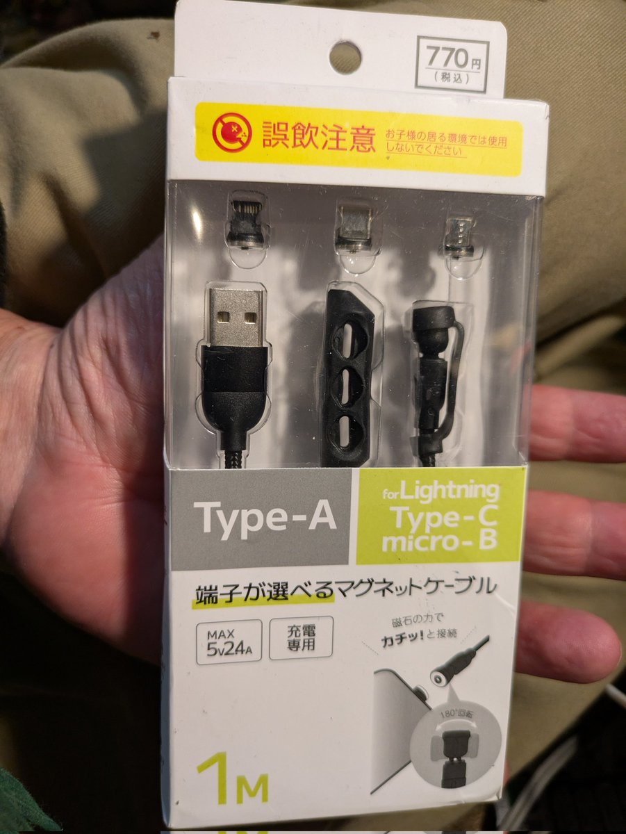 Itte_Kaeri's tweet image. スマホ等 #充電ケーブル の破損にお嘆きの貴兄貴女に朗報🥳
AタイプからB､C､ライトニングの三種類対応!!😳
&quot;充電&quot;限定だから2極で上等､頻繁な抜き差しでの摩耗や破損も防げるし🧲利用だからいざって時も簡単に外れる🧐
ケーブル側には不使用時の汚れ､短絡防止保護キャップ付き配慮も嬉しリプ欄続く