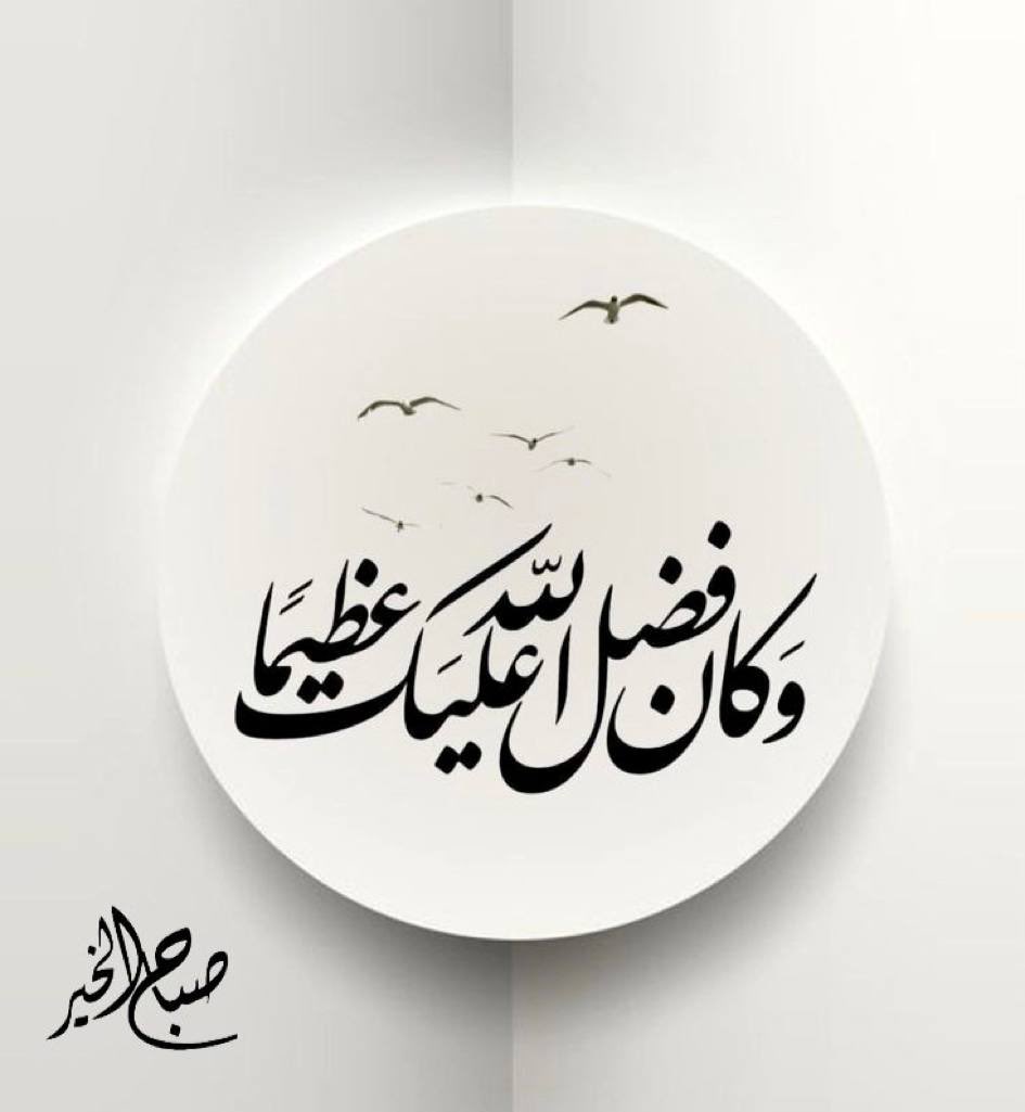 صباح الاطمئنان والتوكل على الله..

ما الذي يقلقك في هذه الحياة؟! الرزّاق هو الله، والشافي هو الله، ومدبّر الأمور هو الله.
خذ بالأسباب، وتوكل عليه، واطمئن؛ فكل شيء بيده سبحانه.

يومكم مملوء بالسكينة وراحة البال🌹