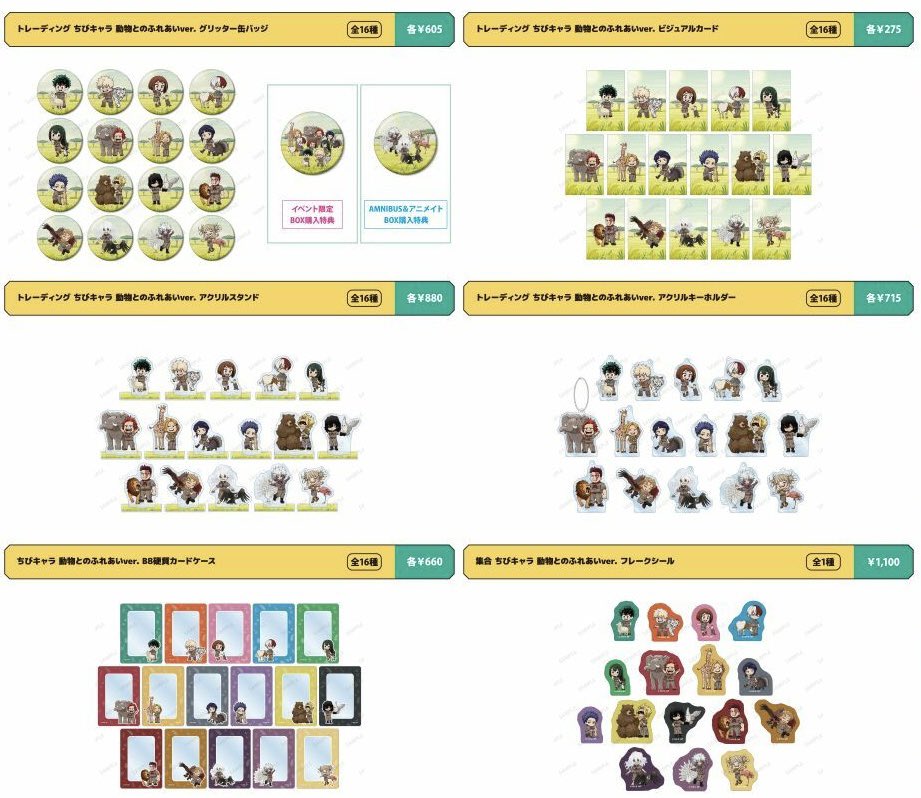 【僕のヒーローアカデミア ヒロアカ 東武動物公園コラボ 買取】

求：画像の相澤、オールマイト

譲：定価＋送料

郵送でのお取引をお願いいたします。
お譲り頂く身で申し訳ございませんが、オールマイトは相澤同数含むお取引のみでお願いいたします。
検索からでもお気軽にお声掛けください。