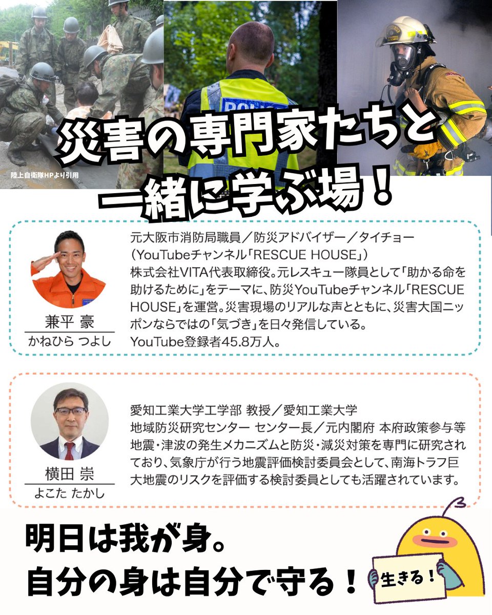 jc_aichiblock33's tweet photo. 半田JC/半田青年会議所の10月例会のご案内!
【レスキューラボ 楽しみながら備えよう!〜未来のための防災アクション〜】
2025年10月4日(土)10:30〜17:00
南海トラフ地震をはじめ、災害への備えは十分でしょうか。家族連れでもぜひ!
#青年会議所
#半田青年会議所
#jc
#bigchallenge https://t.co/efttGu7Uk7