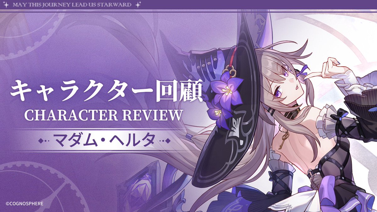 崩壊：スターレイル 新しいキャラクター The Herta ヘルタ マダム・ヘル 81rDaAVcoKL._AC_SX425_.jpg