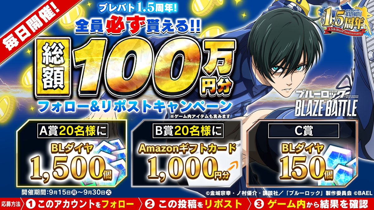 ブルーロック『BLAZE BATTLE』公式 tweet media