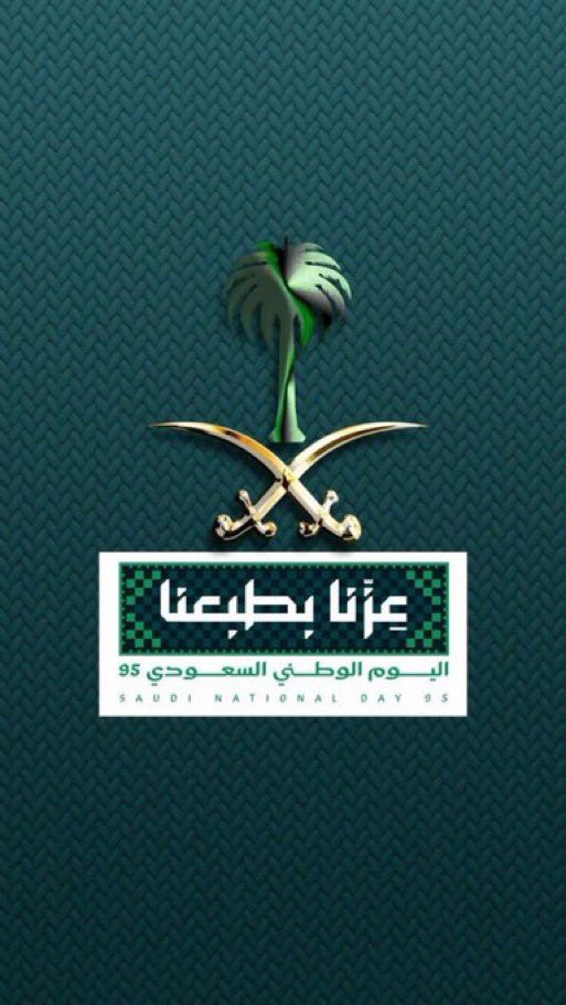 🤍🇸🇦💚
نباهي بك حُباً وفخراً يا وطن🇸🇦
 #اليوم_الوطني_السعودي_95