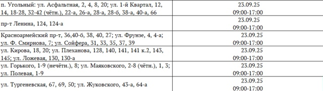 Отключение электроэнергии 23 сентября
