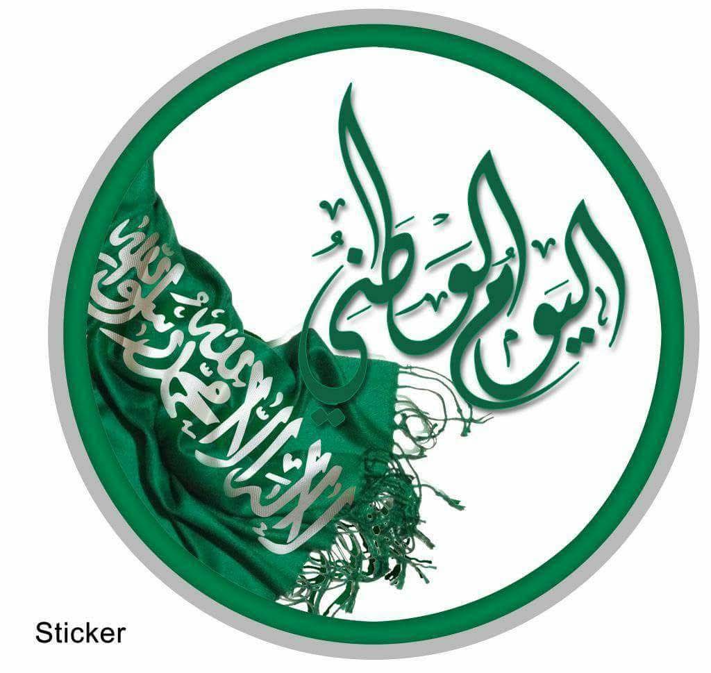 صباح الحب،
صباح العطاء،
صباح الجمال،
صباح الخير لأعظم قادة وأوفى شعب وأطهر أرض
صباح الخير ياوطني