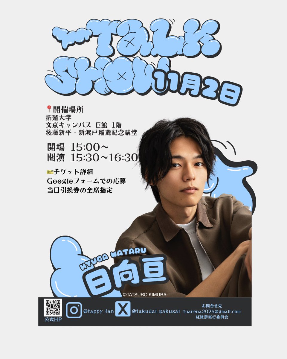 日向 亘&STAFF (@hyuga_wataru) / X