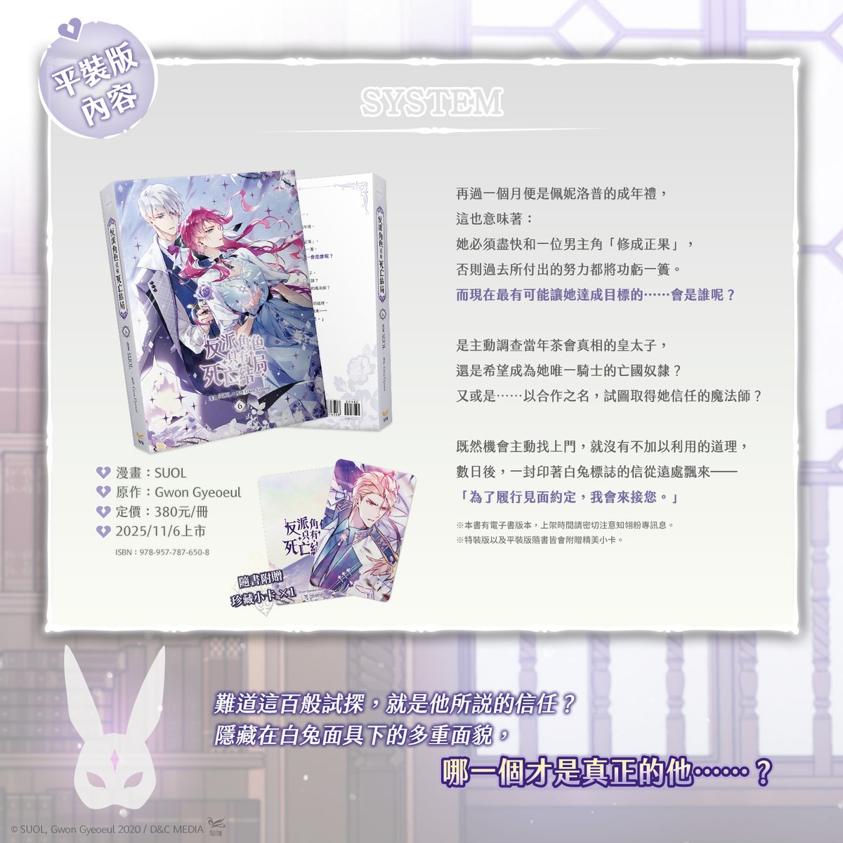 📣10月新書預告✨

❄️《反派角色只有死亡結局》6 漫畫特裝版❄️
🫐韓國KakaoPage十星佳評連載彩漫✨原作小說熱度不滅！
🫐超高人氣穿越戀愛冒險代表作！漫畫版續集危險逼近💥

🐇機智迷人反派角色 VS 討厭難搞男主角×5💢💢💢💢💢

❄️一般來說，約會不應該是吃飯、逛街、聊聊天嗎！