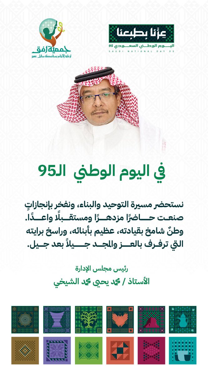a_aytam's tweet image. في #اليوم_الوطني_السعودي_95 نستحضر مسيرة التوحيد والبناء، ونفخر بإنجازاتٍ صنعت حاضرًا مزدهرًا ومستقبلًا واعدًا. وطنٌ شامخ بقيادته، عظيم بأبنائه، وراسخ برايته التي ترفرف بالعز والمجد جيلاً بعد جيل 🇸🇦 . 

#عزنا_بطبعنا