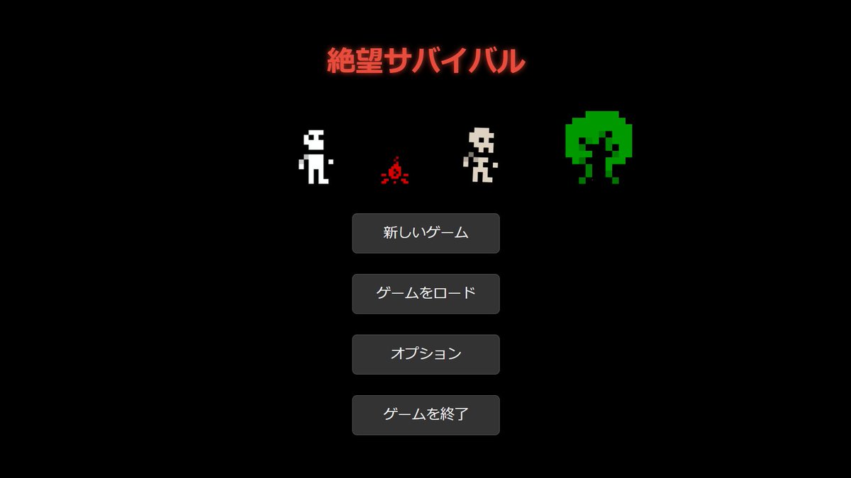 Pip_G49916's tweet photo. モロトフさん自作のゲームにハマる。
国勢調査やったり干してるお布団を片付けたりしないといけないのにずっと画像一枚目な有様。

まだ開発中との事で粗はあるけれど
「こういうゲームが好き人による好きな人の為の絶望的なサバイバル」
がぎゅっと詰まっていて凄く良い。

難しいけど、お薦め！ https://t.co/ncwAo57ch2