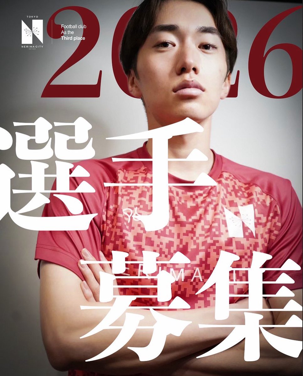 nerimacity_2023's tweet photo. ◥◣ 👤PLAYERS WANTED for 2026 season◥◣

NERIMA CITY FCでは、2026シーズンを共に闘う選手を募集しております。

昨季よりも早いタイミングでの公募となりますが、来季に向けてクラブの更なる競技力強化に向け、公募での選考を開始いたします。

※3~5名を採用予定 https://t.co/lmo114lQIl
