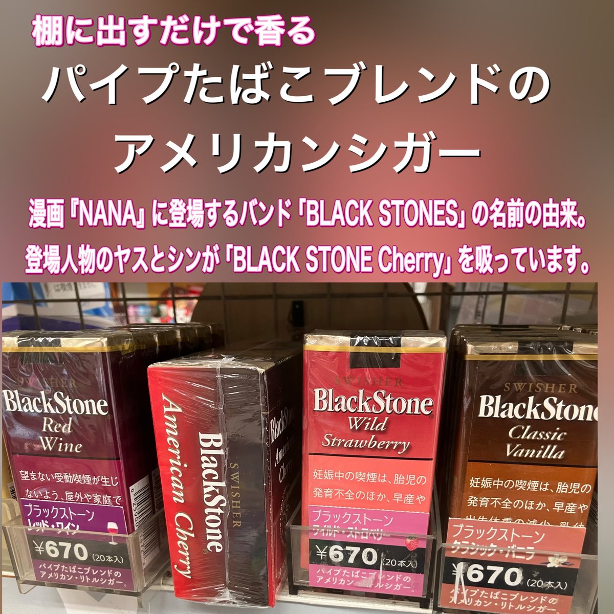 漫画『NANA』に登場するバンド「BLACK STONES」の名前の由来のたばこと言われてます。 登場人物のヤスとシンが「BLACK STONE  Cherry」を吸っています。NANAファン必見かも。#NANA #漫画 #ブラックストーン #blackstone #ナナ #ヤス #シン #漫画飯  #漫画たばこ #大阪 #大国 ...