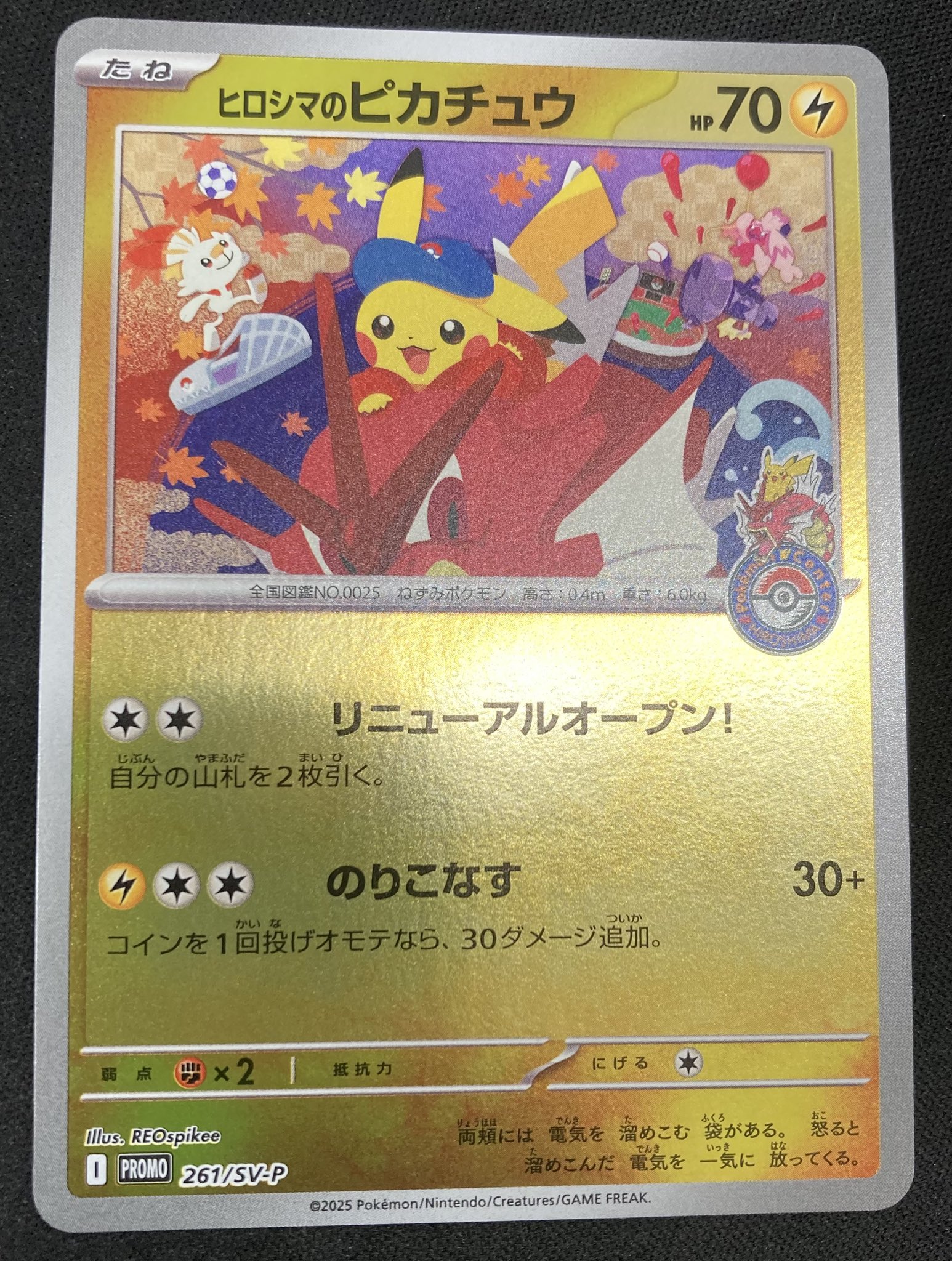 ポケモンセンターヒロシマピカチュウプロモ1枚 ポケモンセンターヒロシマ ピカチュウプロモ - メルカリ