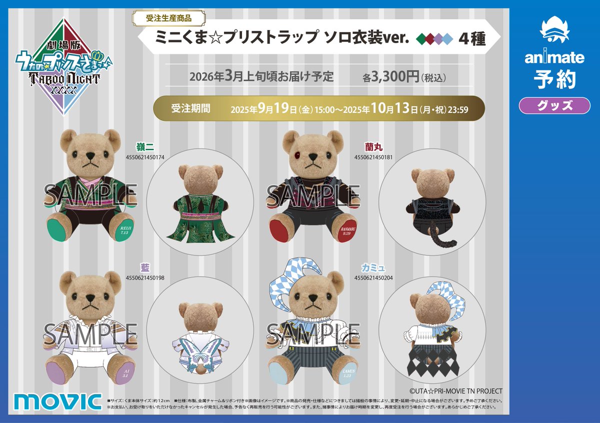 PTP 映画グッズコンプセット