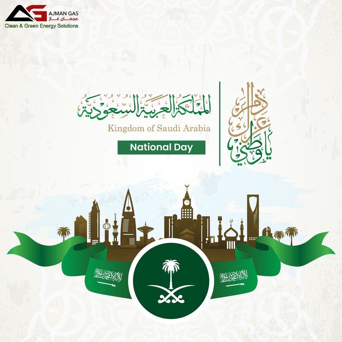 ajman_gas's tweet image. 🇸🇦 Saudi National Day!

Celebrating the spirit of unity, heritage, and progress of the Kingdom of Saudi Arabia.

May the nation continue to flourish and inspire generations to come. 🌟

#SaudiNationalDay #KSA #UnityAndPride #AjmanGas #CleanAndGreenEnergy