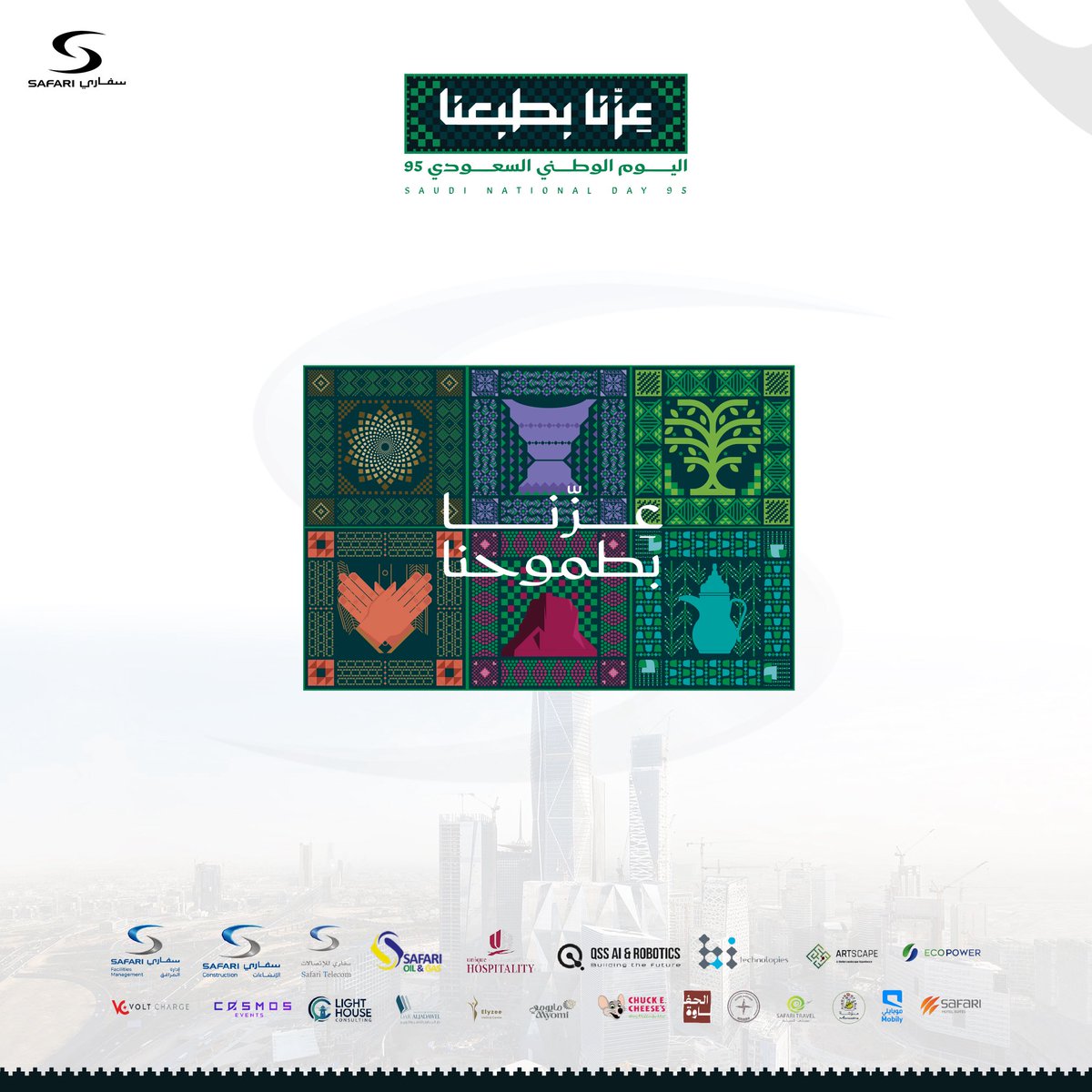 SafariGroup1's tweet image. بمناسبة اليوم الوطني، تفخر مجموعة سفاري بتأكيد هويتها السعودية الأصيلة — نشأت من أرض المملكة، وتعمل لأجلها.

كل مشروع ننجزه، وكل نجاح نحققه، هو وفاء لجذورنا وإسهام في مسيرة وطنٍ يتطلع لغدٍ مشرق برؤية طموحة.

#مجموعة_سفاري #اليوم_الوطني_السعودي #فخر_سعودي #رؤية2030
