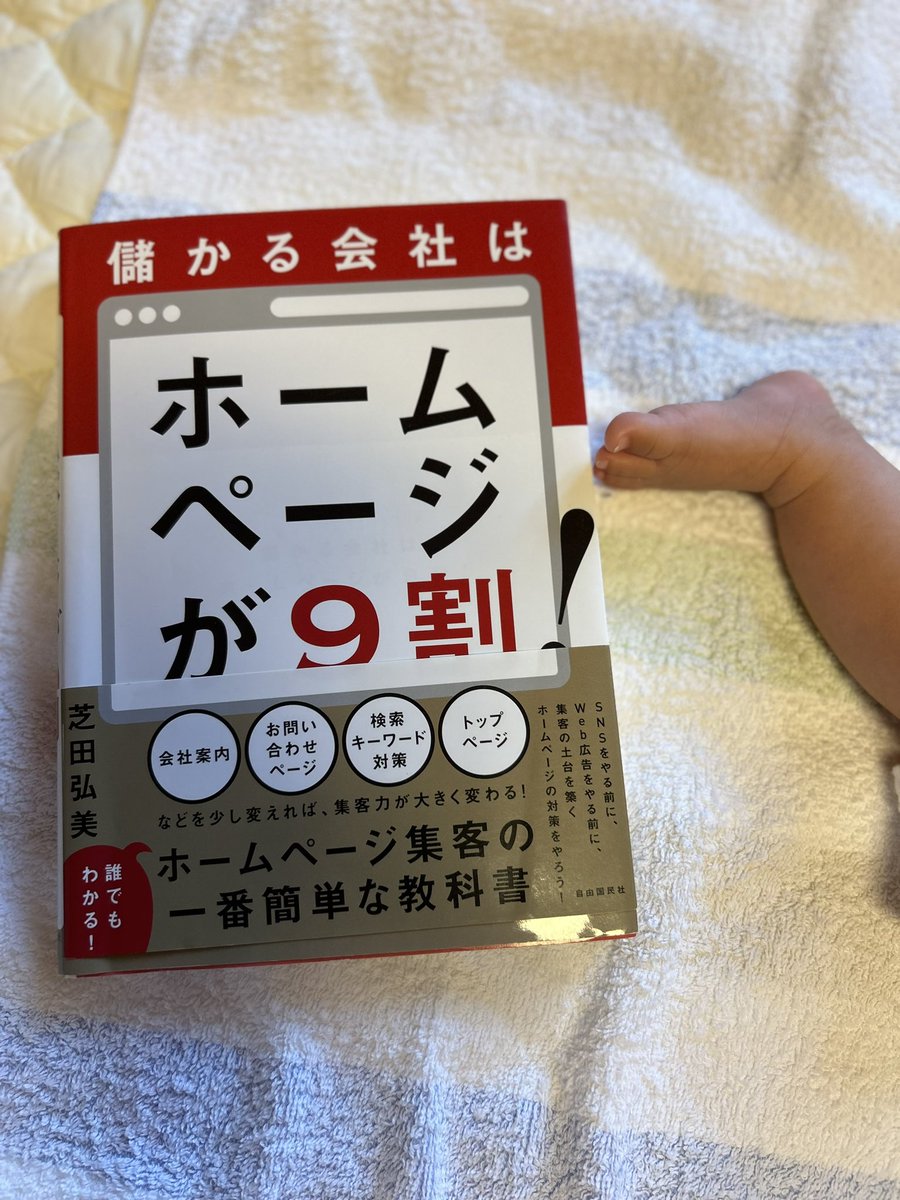 sayas_webdesign's tweet image. 実は里帰り🤱で合間に作業してる💻

なんだかネットの情報かい摘んで行くのにも限界感じで本買ってみた。

本読むのちょーーー苦手だけど、Amazonの口コミ見て良さそうだから読み始めてる。

なかなか面白い笑😆
