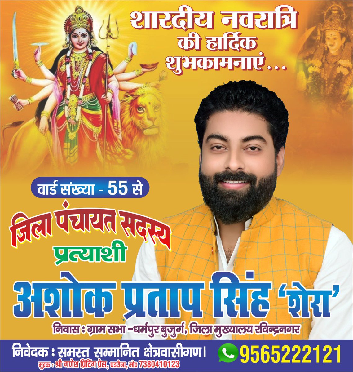 जय जगदम्बा 🚩